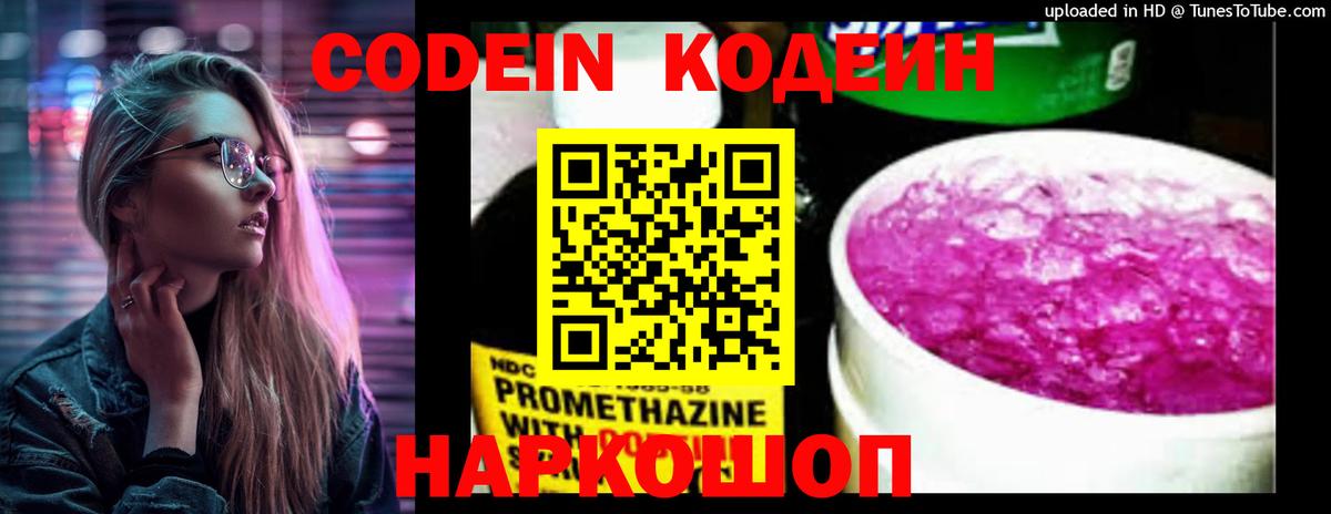 Codein напиток Lean (лин)  Вход с VPN  Кодеин напиток Lean (лин)  Можга 