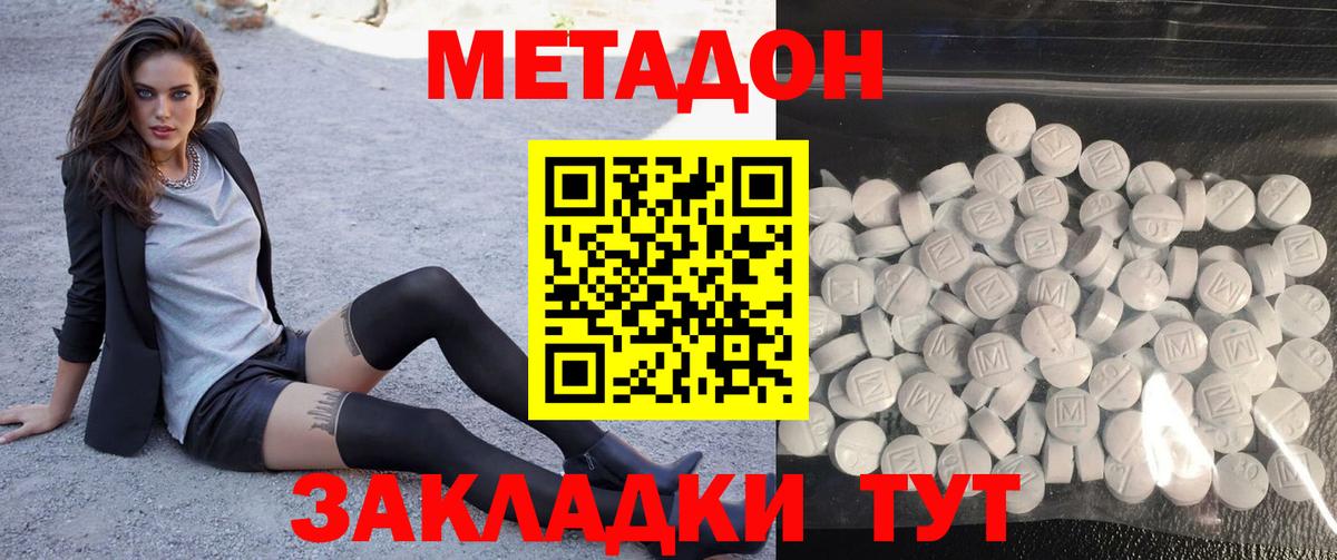 МЕТАДОН methadone  Метадон мёд  Можга  Вход с VPN 